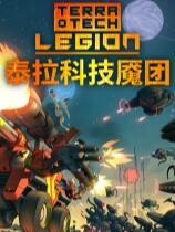 泰拉科技魇团下载