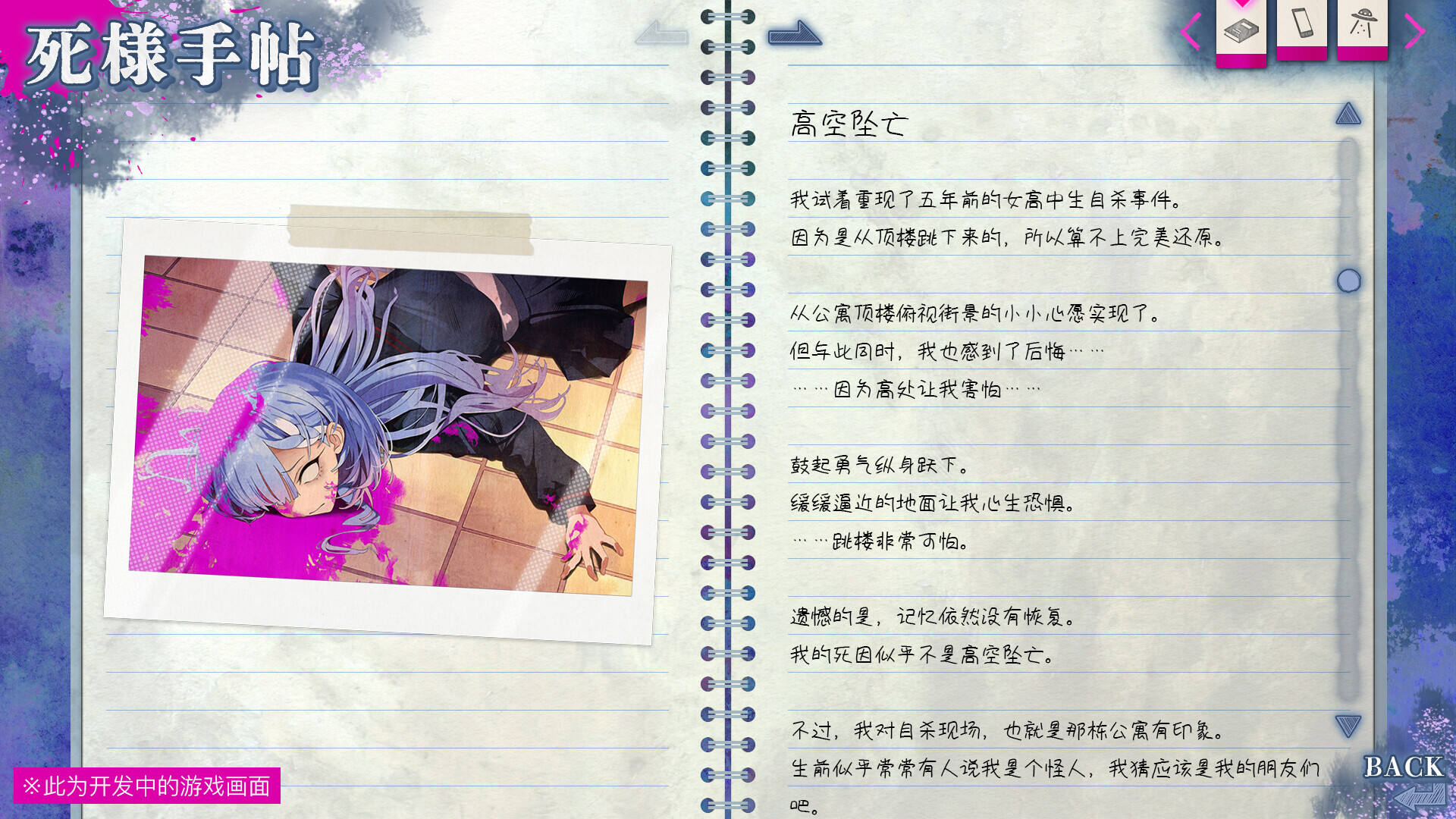 久我山栞的死法手账截图