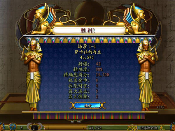 埃及祖玛5截图