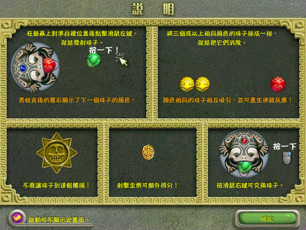 祖玛传奇截图
