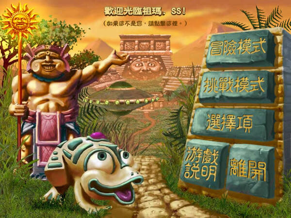 祖玛传奇截图