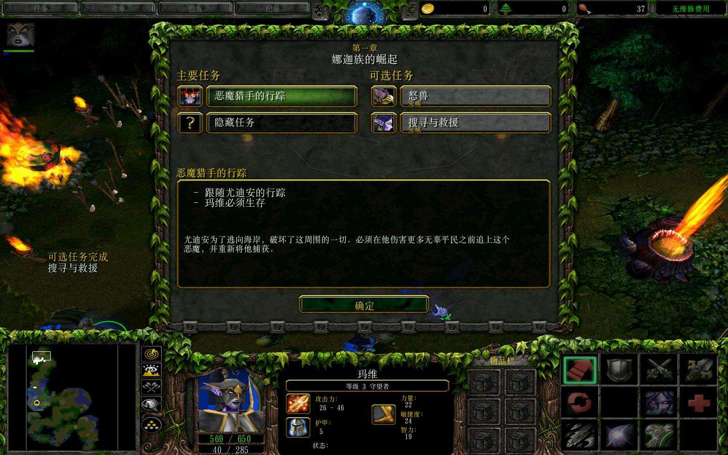 魔兽争霸3：神曲之路截图