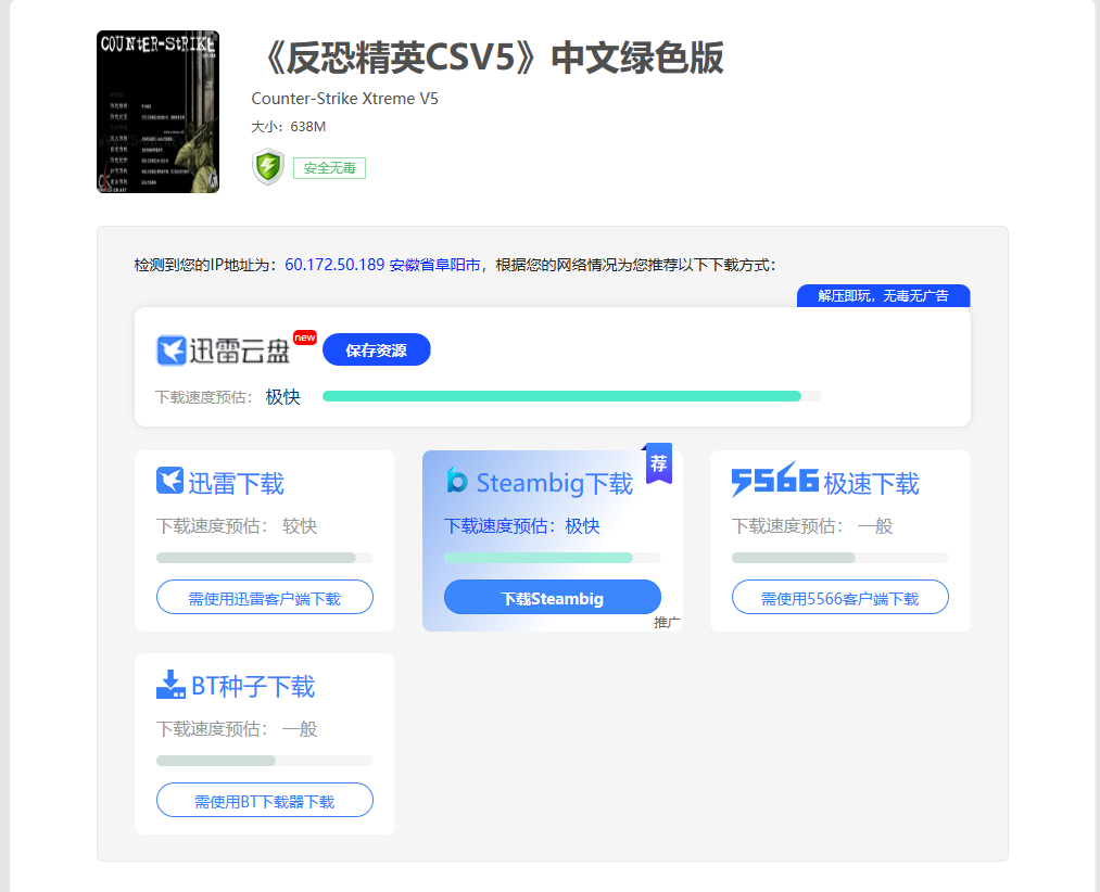 反恐精英CSV5