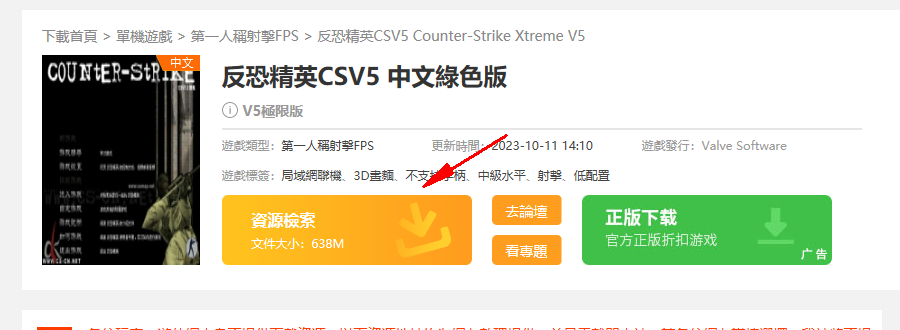 反恐精英CSV5