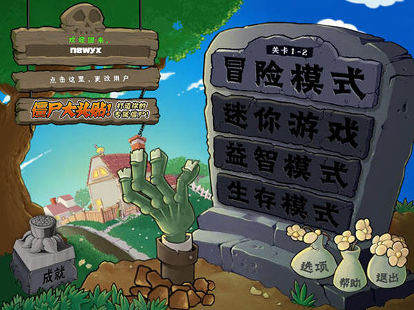 植物大战僵尸长城版截图