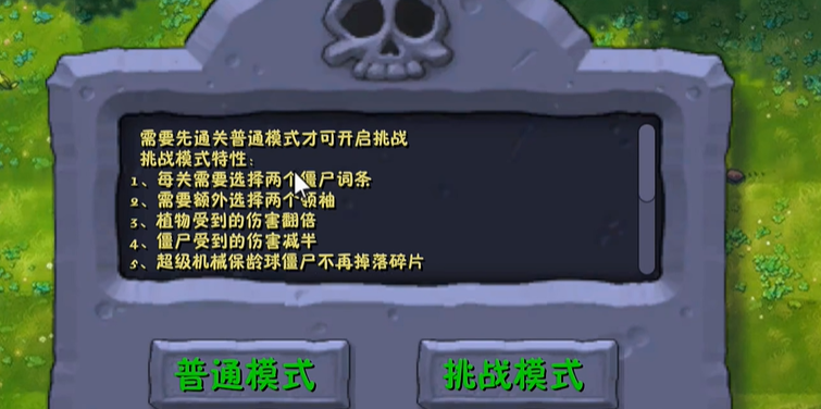 植物大战僵尸融合版