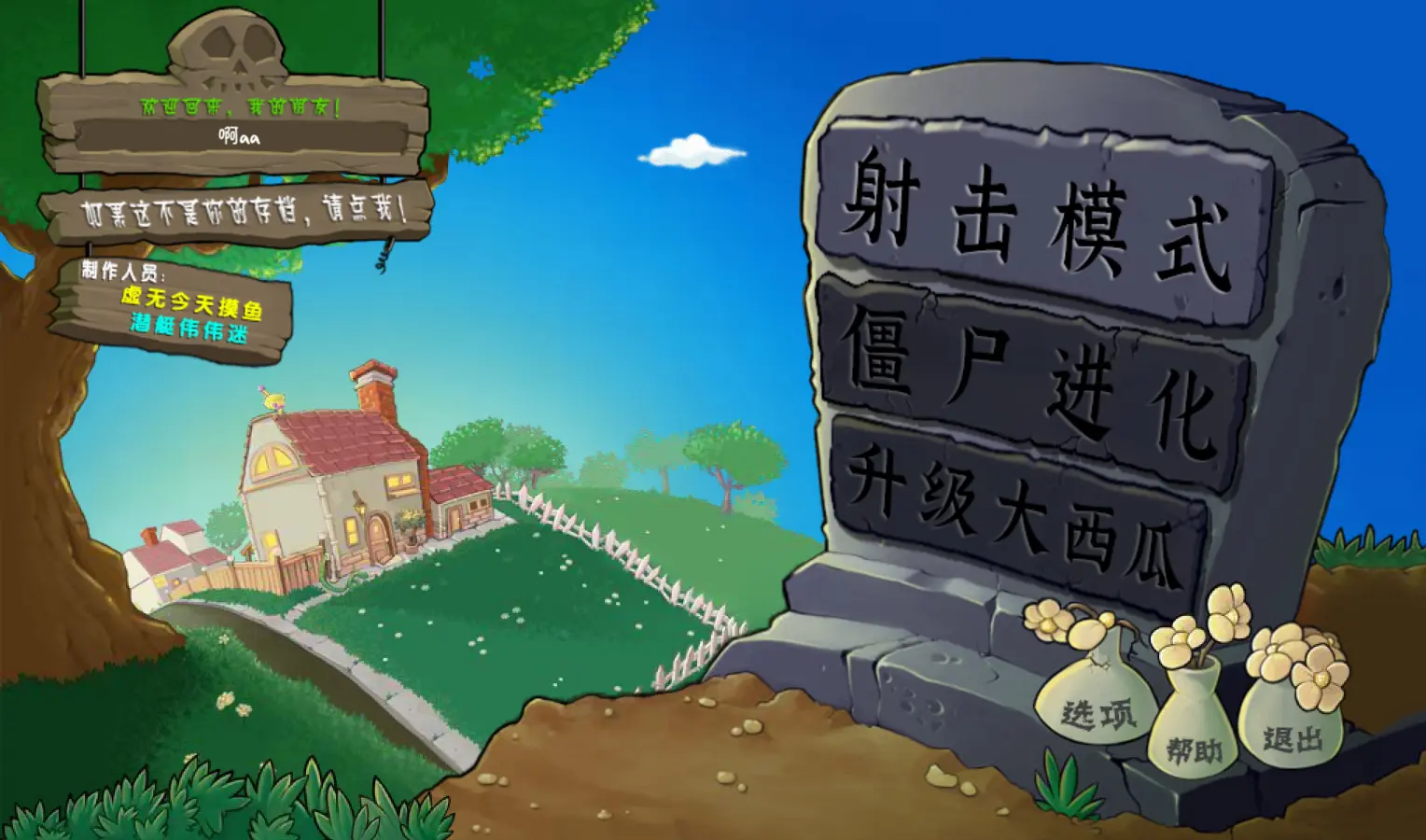 植物大战僵尸融合版壁纸