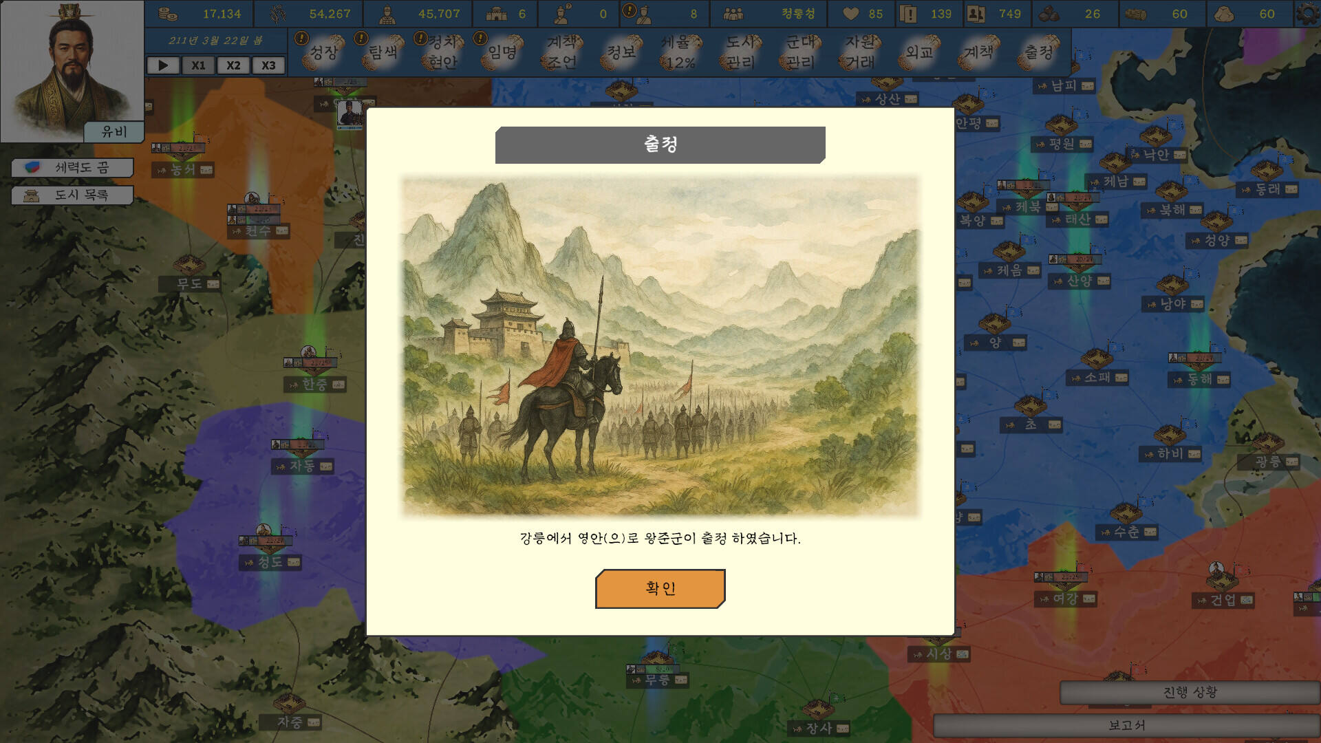 王国历史：三国壁纸