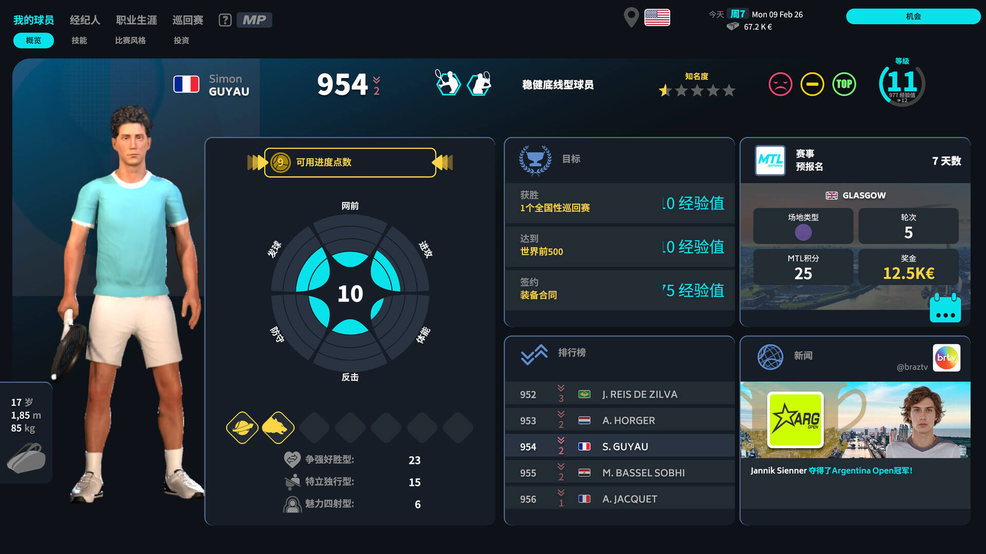 网球经理26壁纸