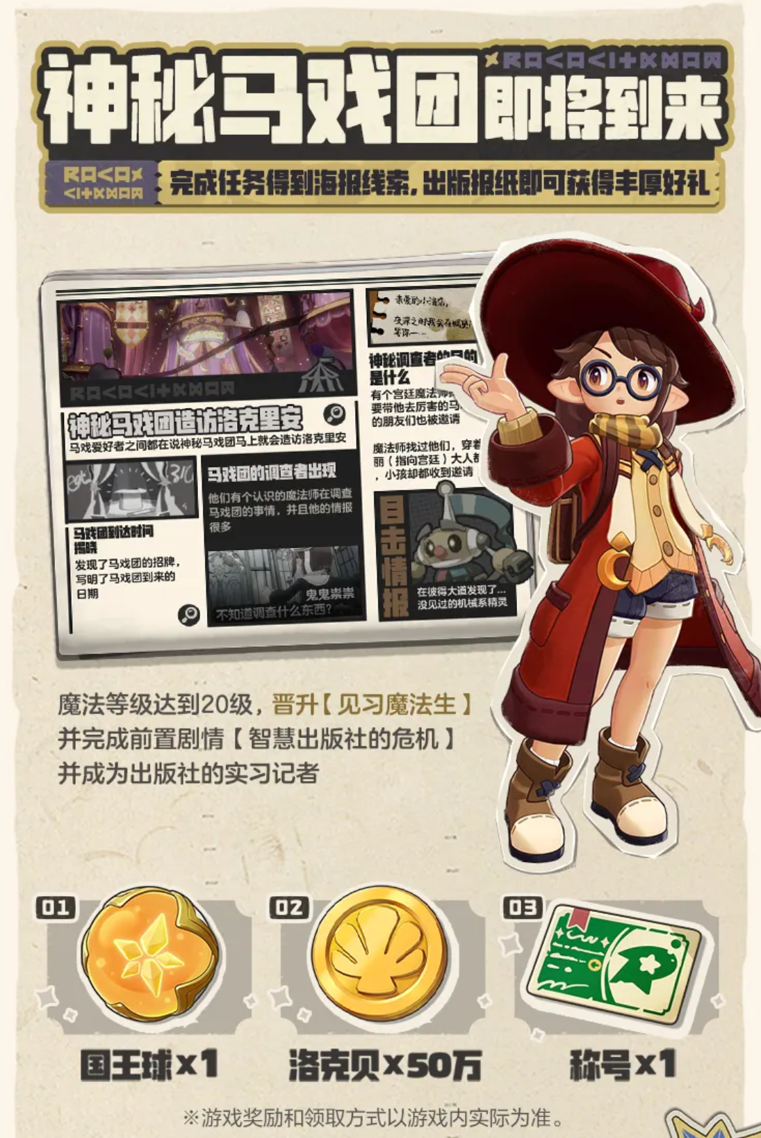 洛克王国:世界