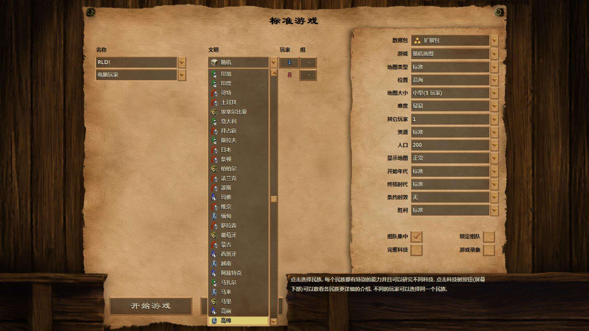 帝国时代2：高清版截图