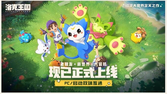 洛克王国:世界