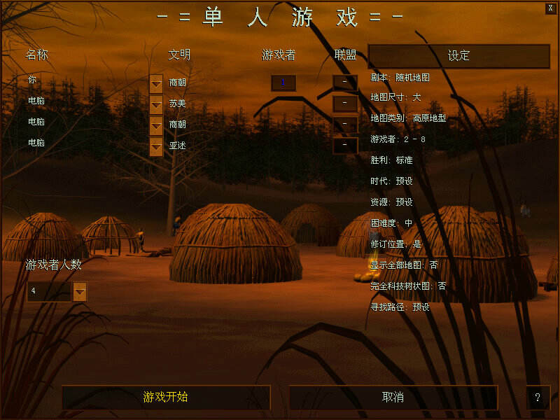 帝国时代：罗马复兴截图