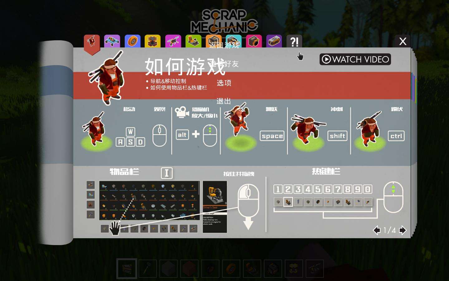 废品机械师截图