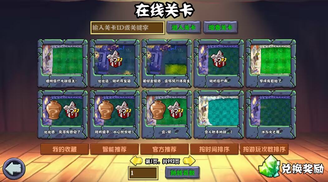 植物大战僵尸杂交重制版