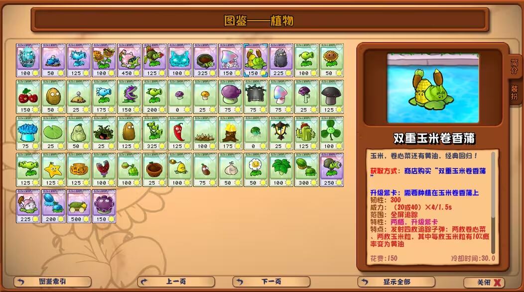 植物大战僵尸杂交重制版