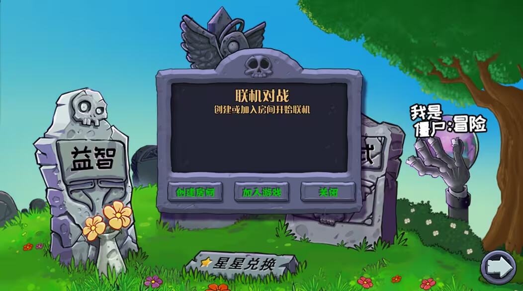 植物大战僵尸杂交重制版