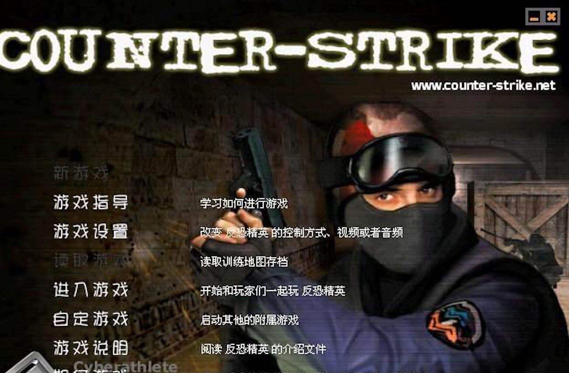反恐精英CS1.5