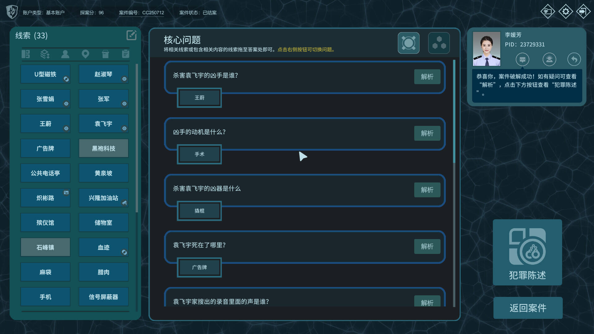 真探3截图