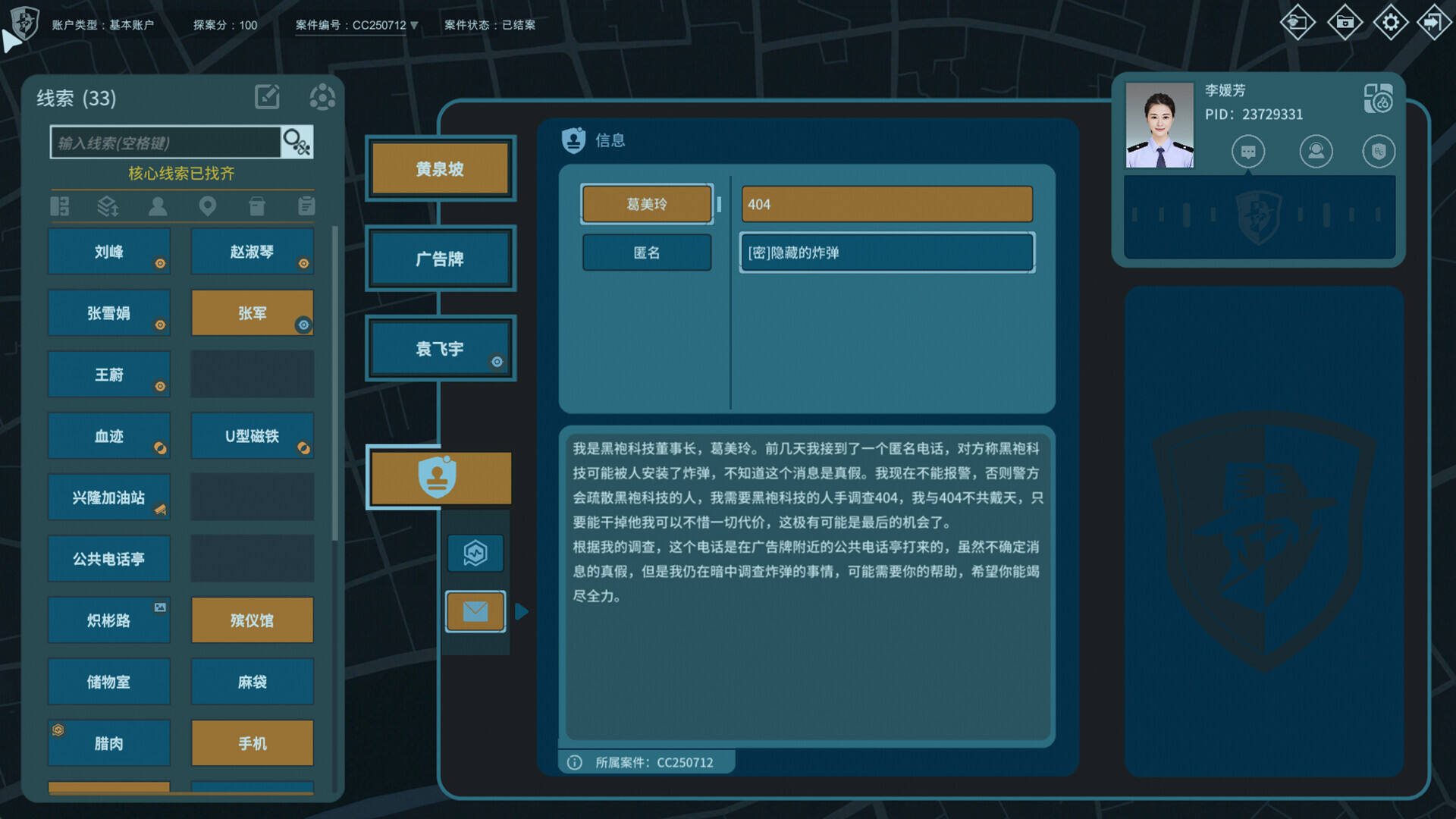 真探3截图