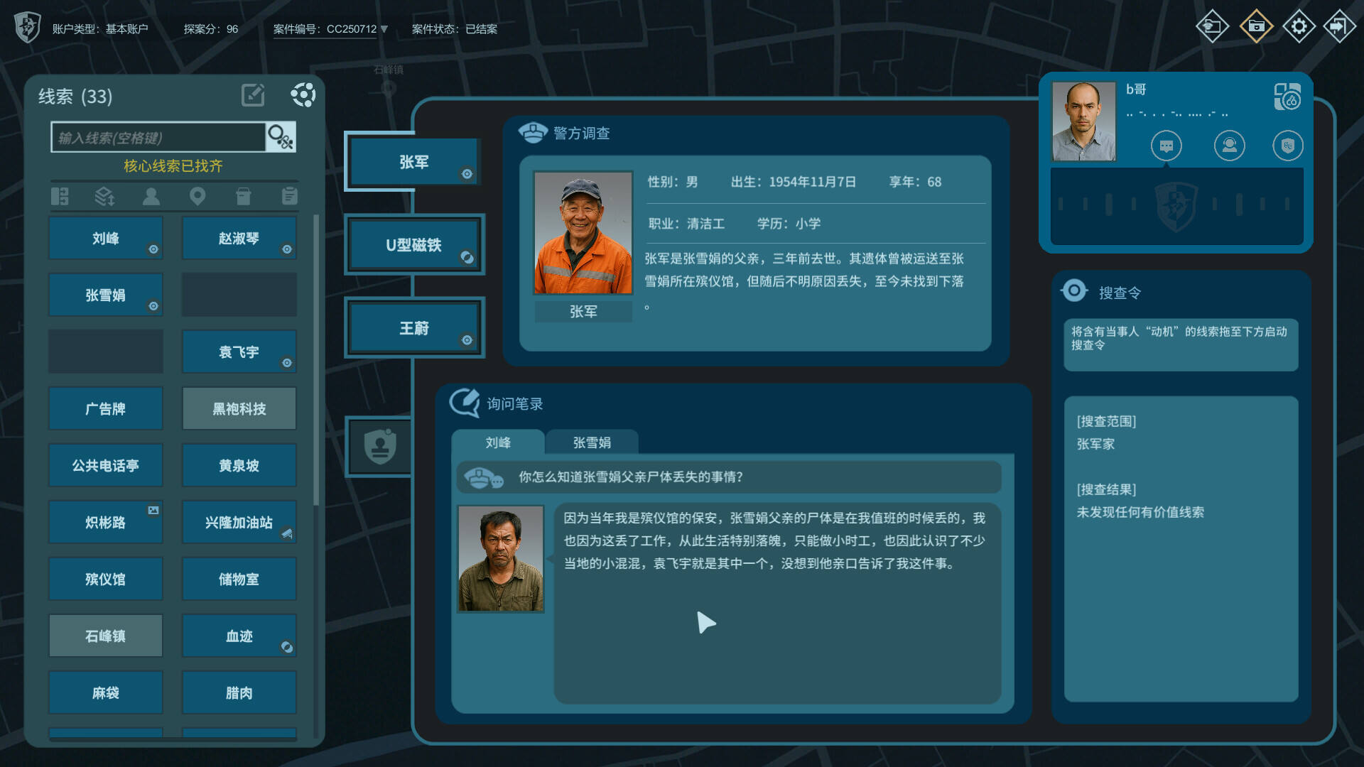 真探3截图