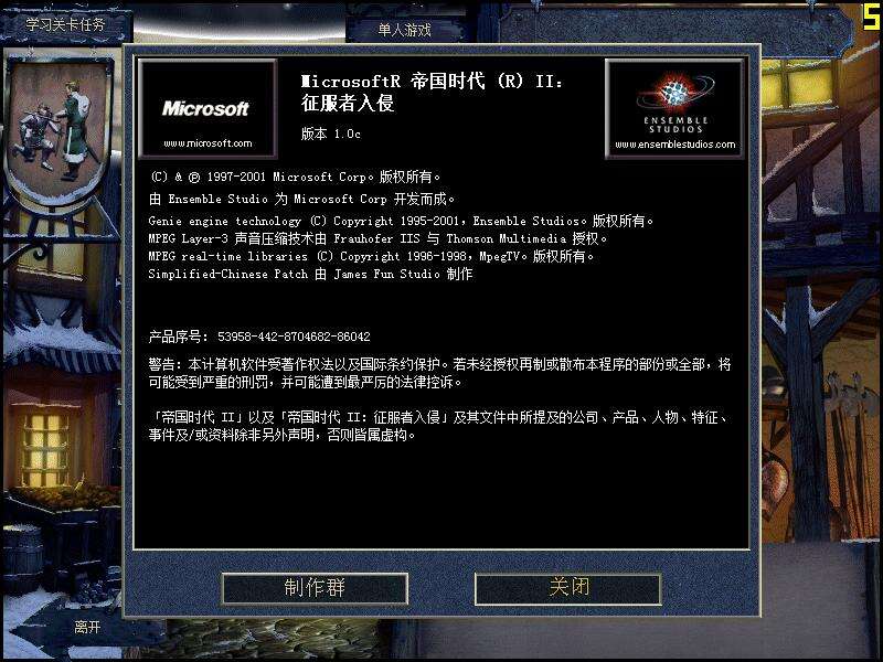 帝国时代2：征服者截图