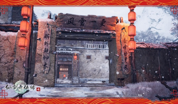 《仙剑奇侠传7》玩法增强mod整合包