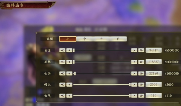 《三国志14》城市资源上限MOD
