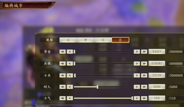 《三国志14》城市资源上限MOD