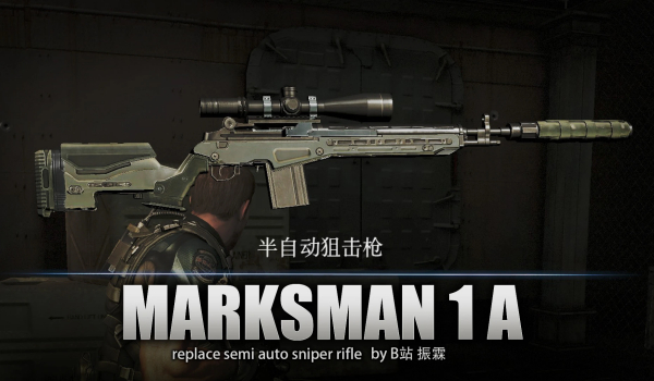 《生化危机6》精确射手1A替换半自动狙击步枪MOD