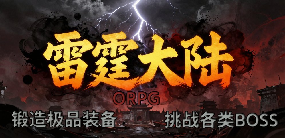 魔兽争霸3：雷霆大陆