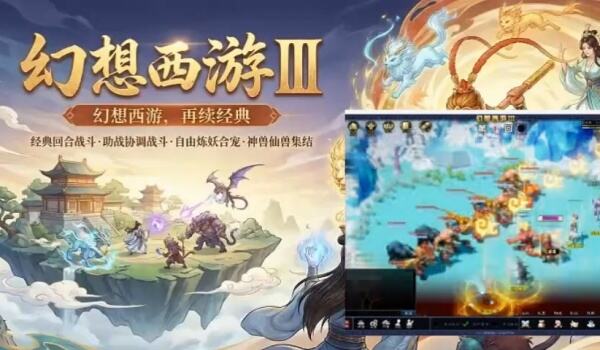 魔兽争霸3：幻想西游III