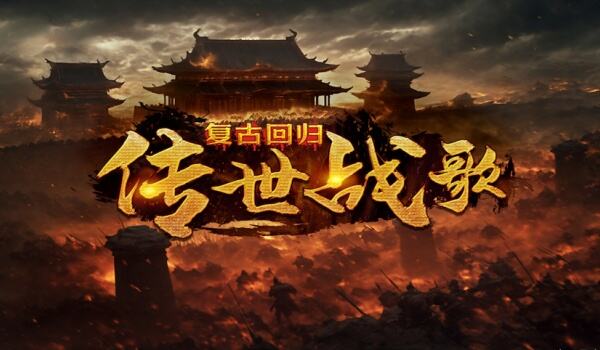 魔兽争霸3：传世战歌2