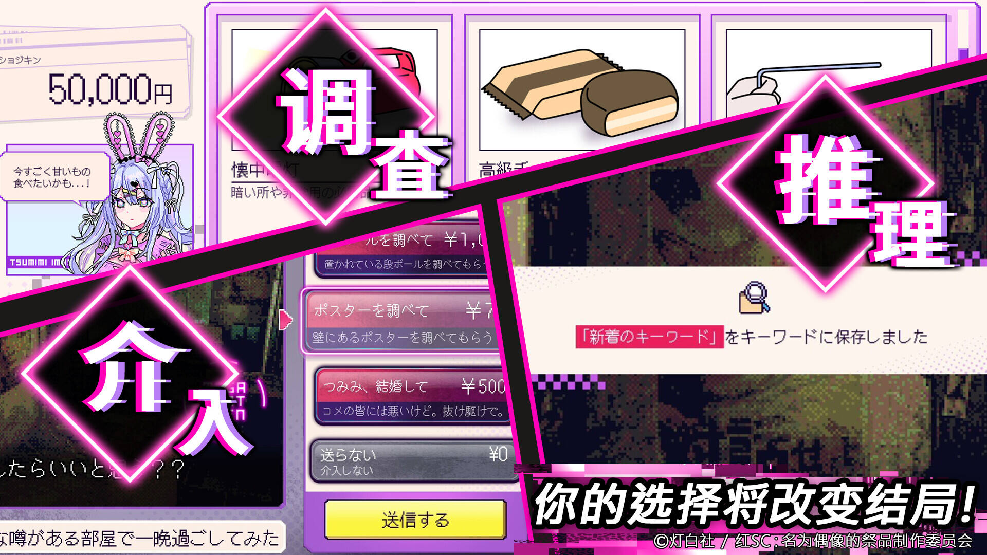 红SC：名为偶像的祭品截图