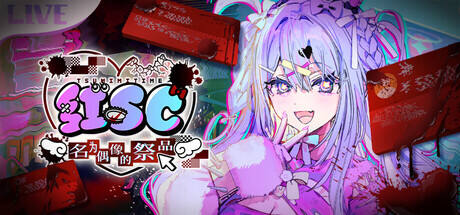 红SC:名为偶像的祭品