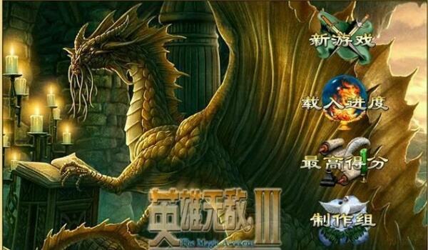 英雄无敌3:追随神迹
