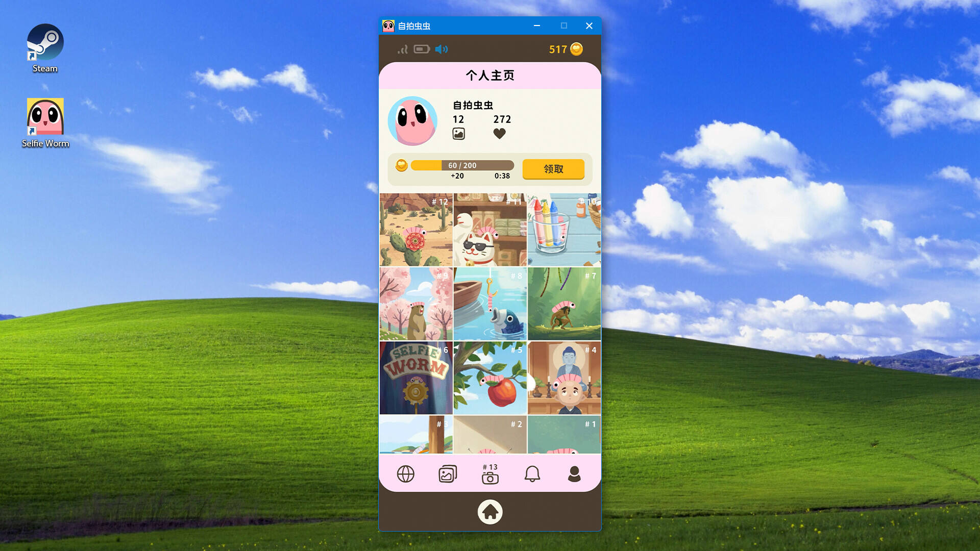 自拍虫虫截图