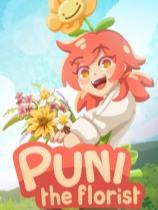 花艺师普妮下载