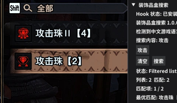《怪物猎人：崛起》装饰品箱搜索MOD