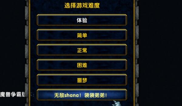 魔兽争霸3：新生
