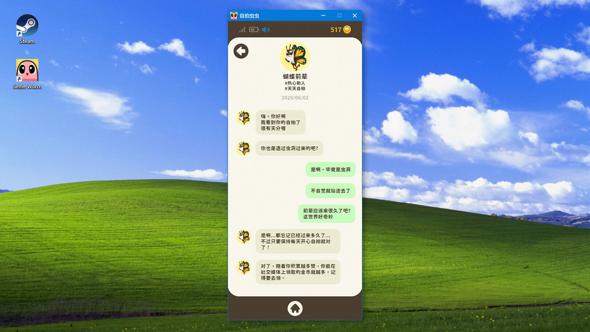 自拍虫虫截图