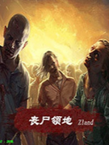 红警2：丧尸领地下载