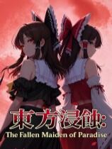 侵蚀之东方～陨落的乐园巫女下载
