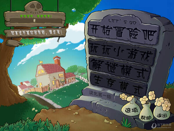 植物大战僵尸初代原版