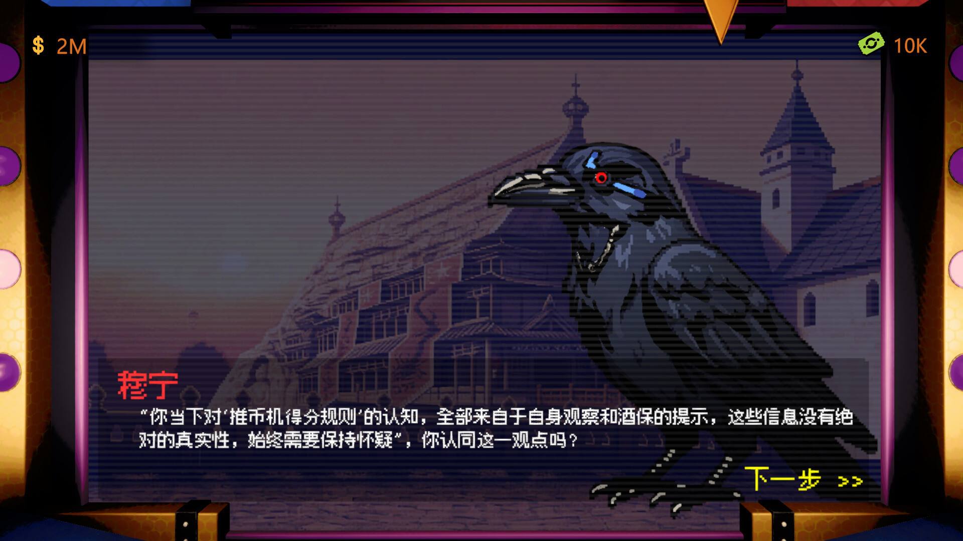 邪恶推币机