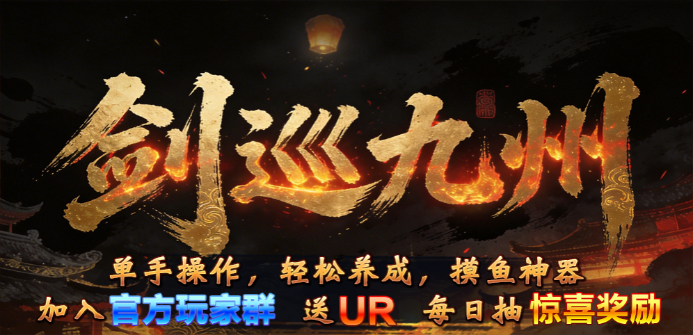 魔兽争霸3：剑巡九州