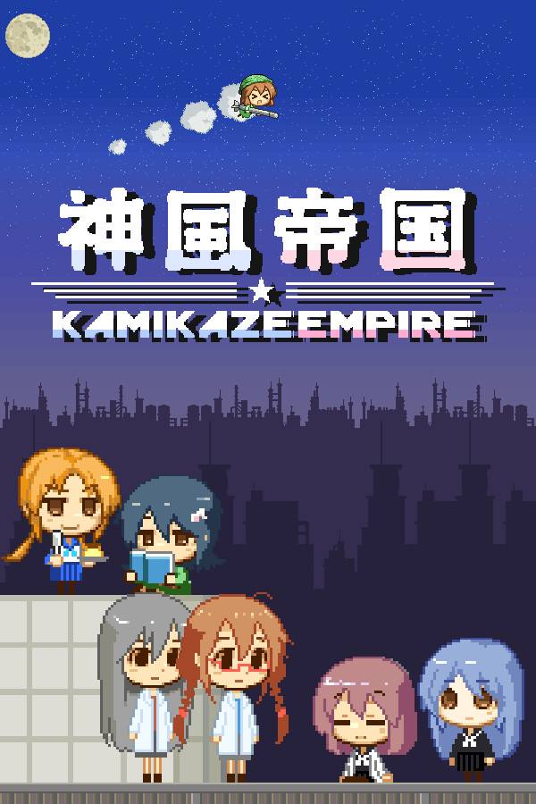 神风帝国下载