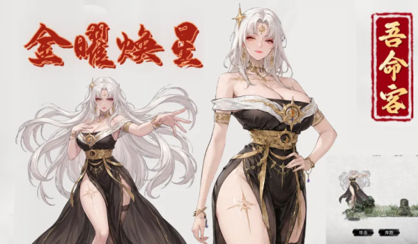 《鬼谷八荒》金曜焕星MOD