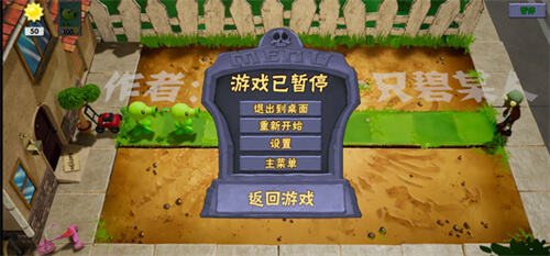 植物大战僵尸3D魔改版截图