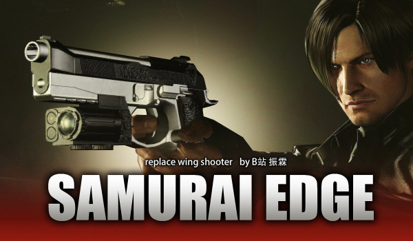 《生化危机6》武士之刃替换翼射手MOD